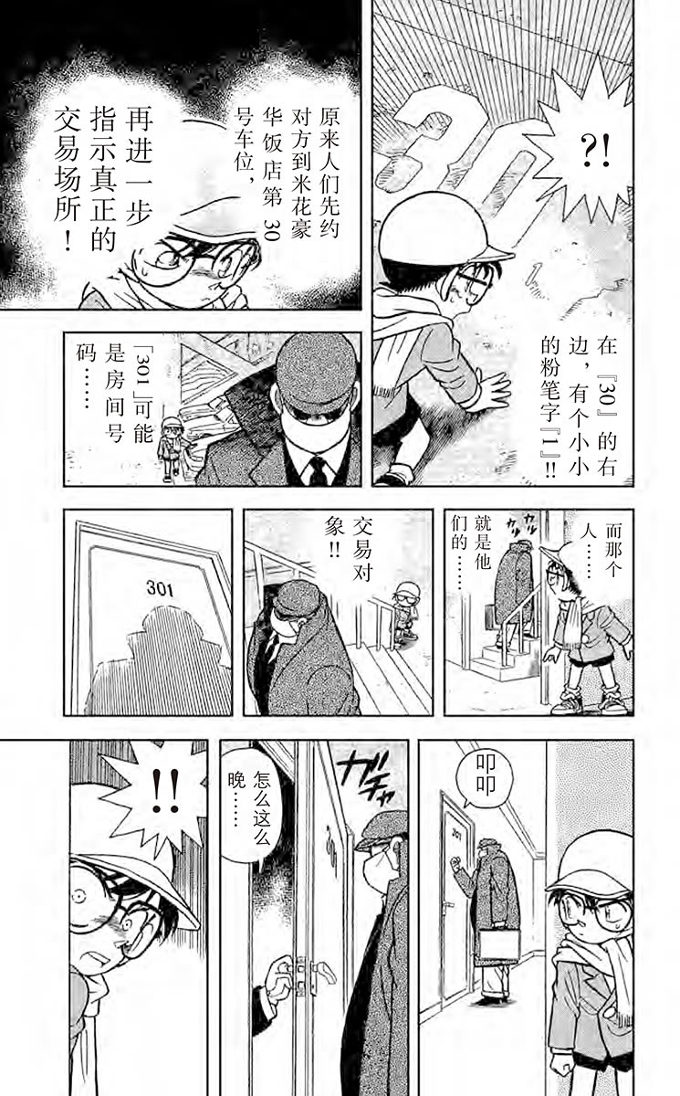 名侦探柯南