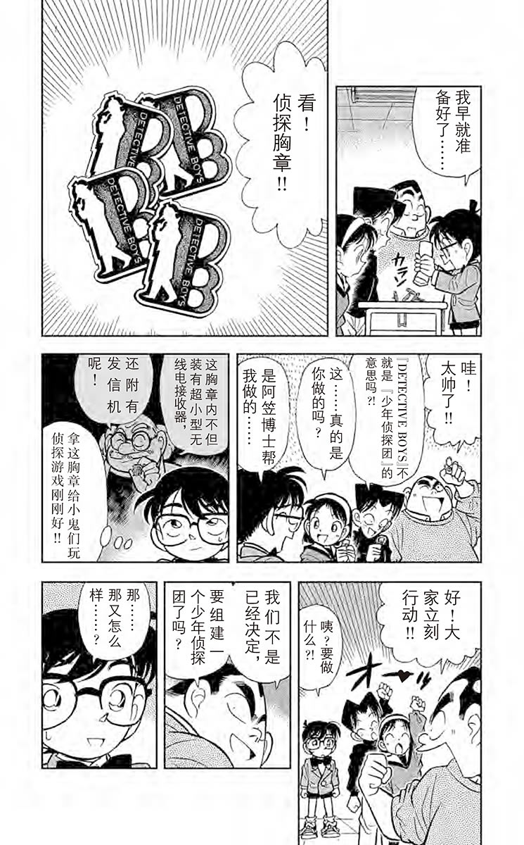 名侦探柯南
