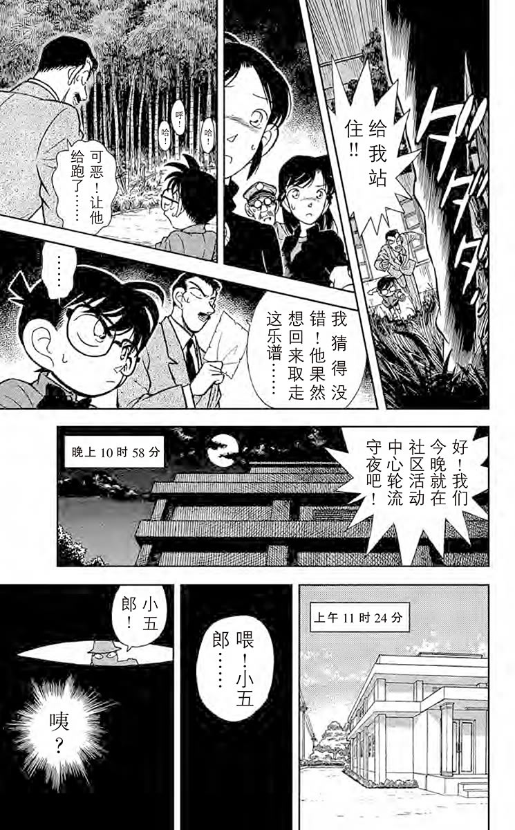 名侦探柯南