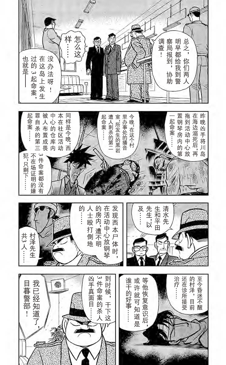 名侦探柯南