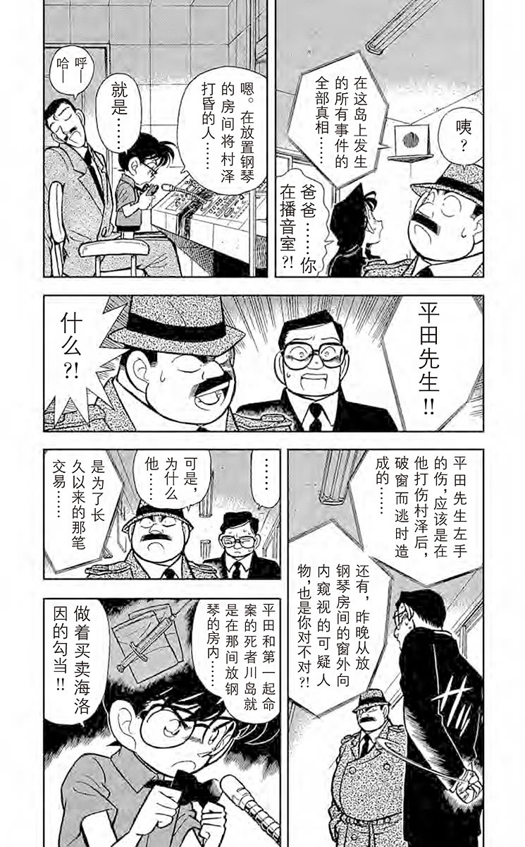 名侦探柯南
