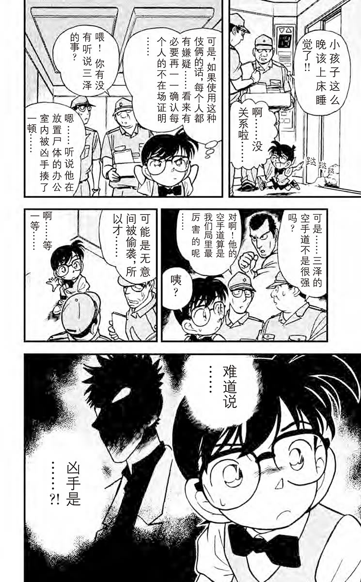 名侦探柯南