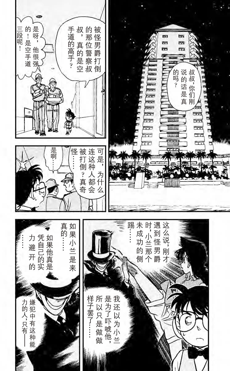 名侦探柯南