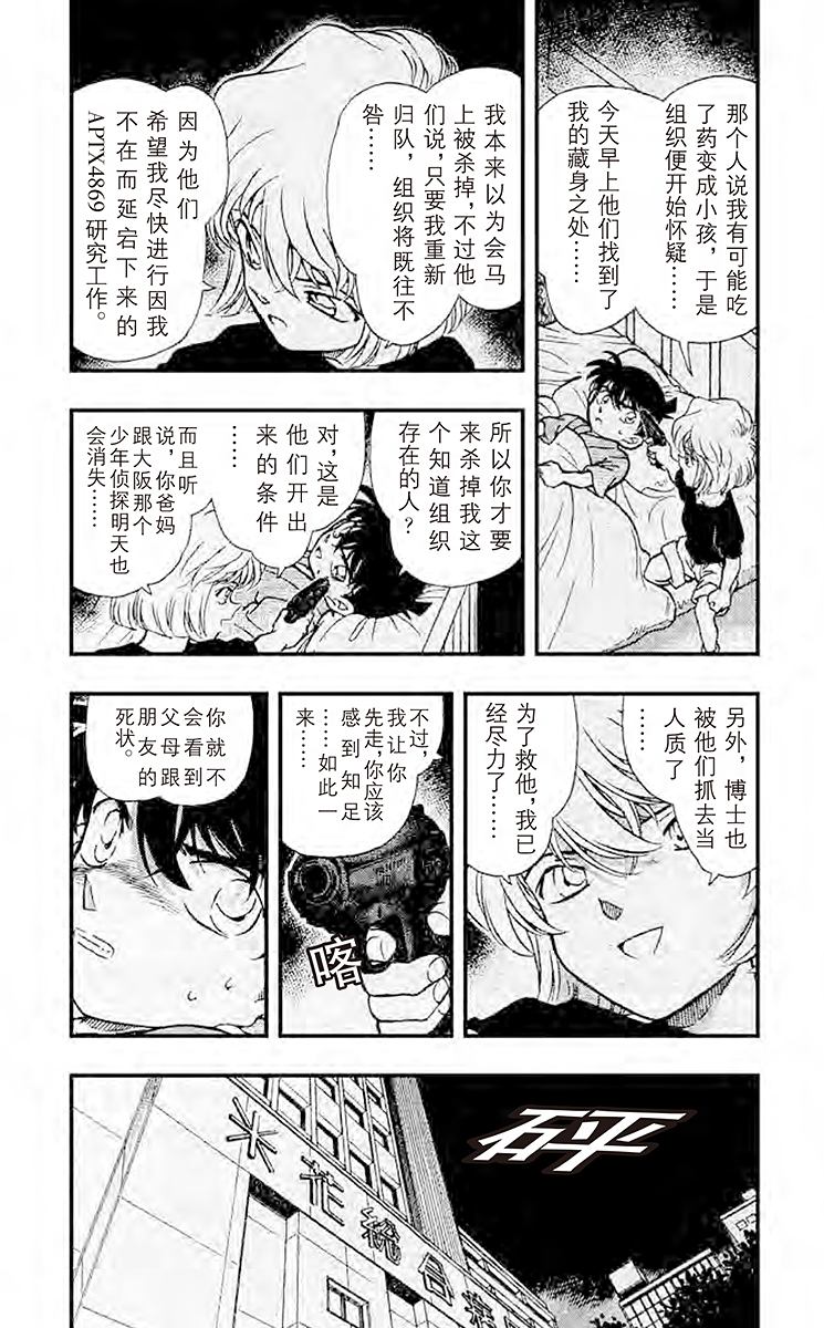 名侦探柯南