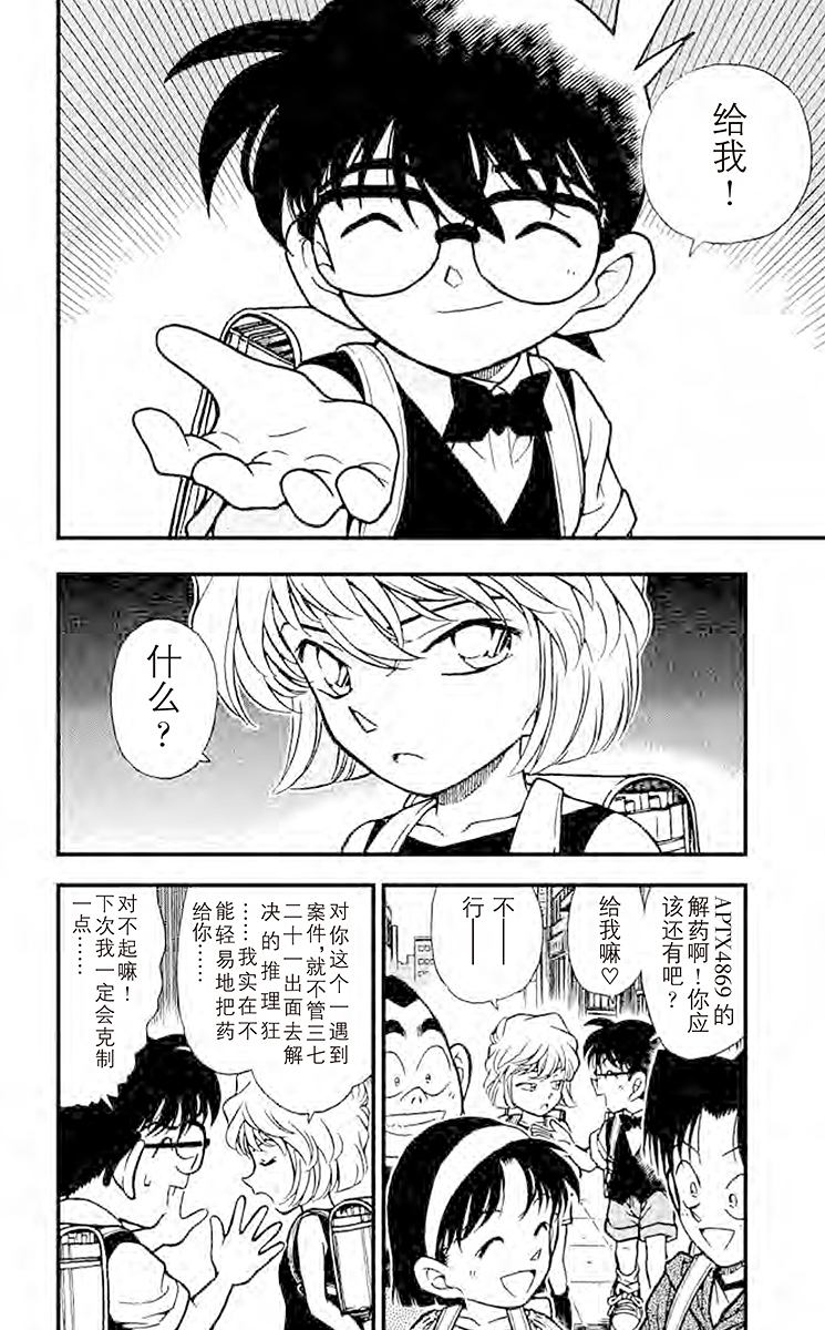 名侦探柯南