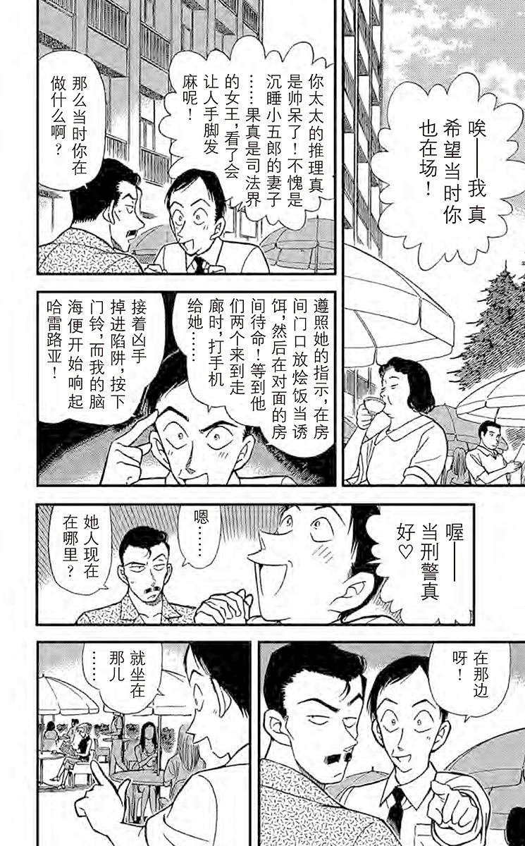 名侦探柯南