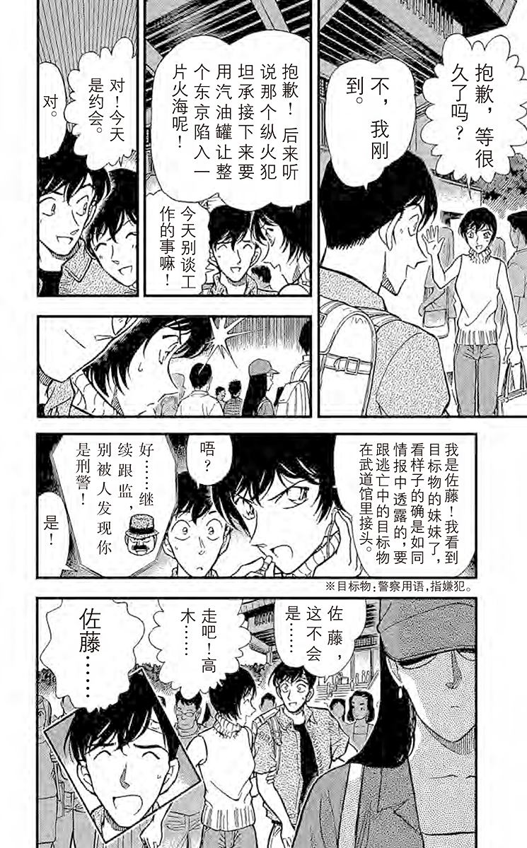 名侦探柯南