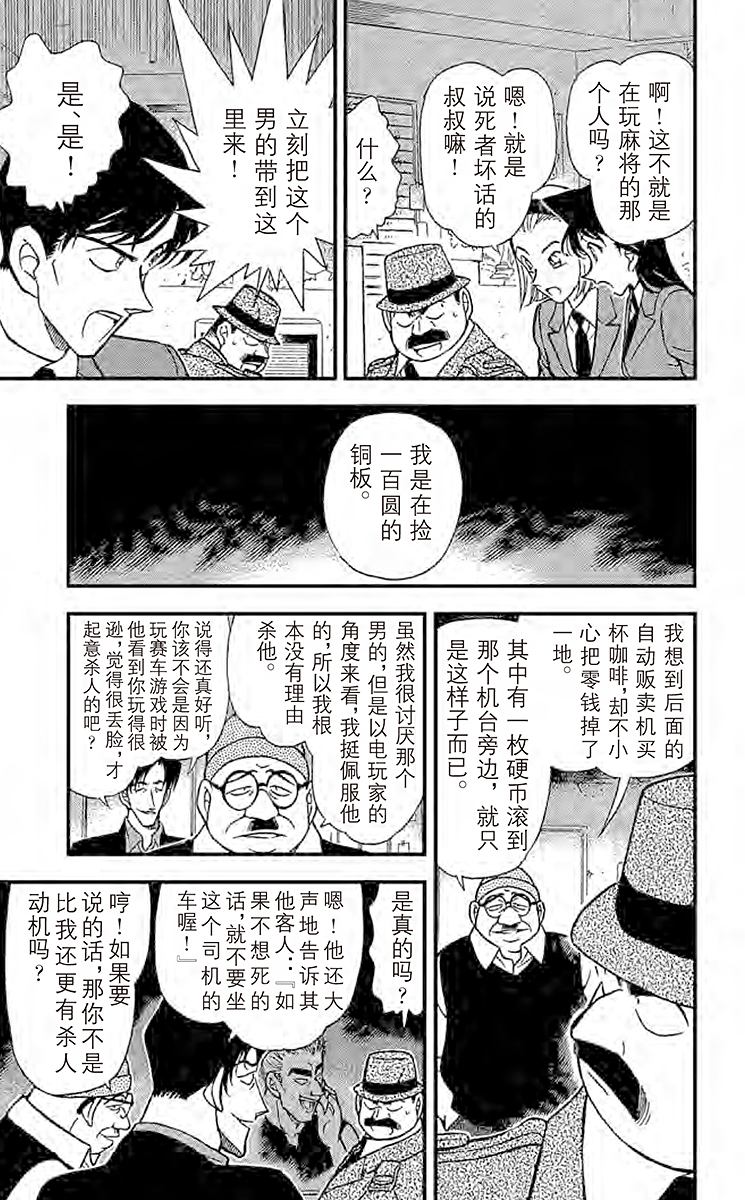 名侦探柯南