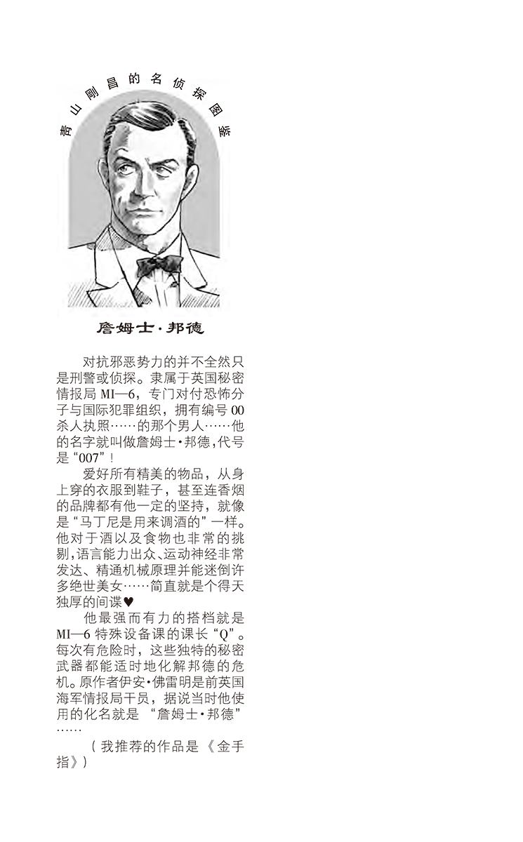 名侦探柯南