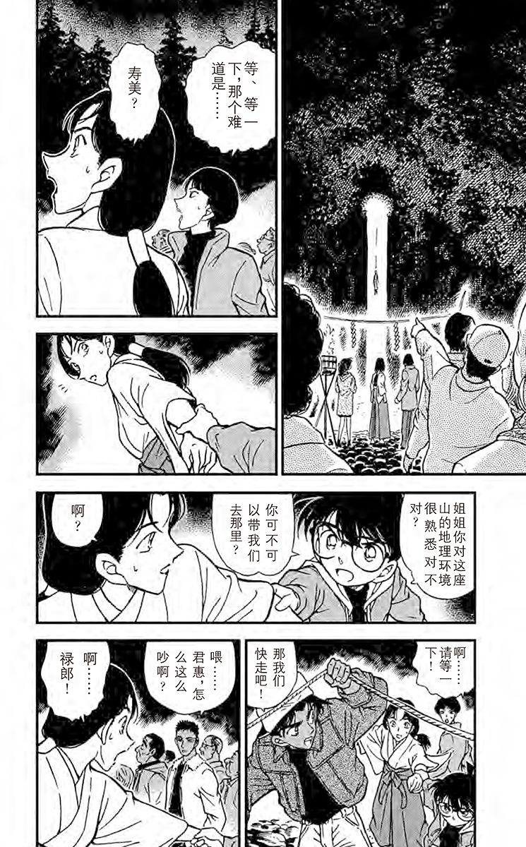 名侦探柯南
