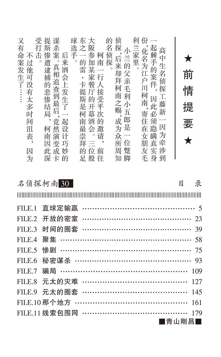 名侦探柯南