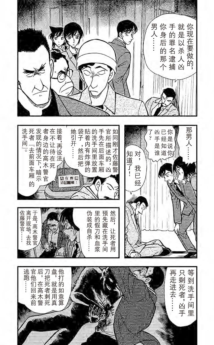 名侦探柯南