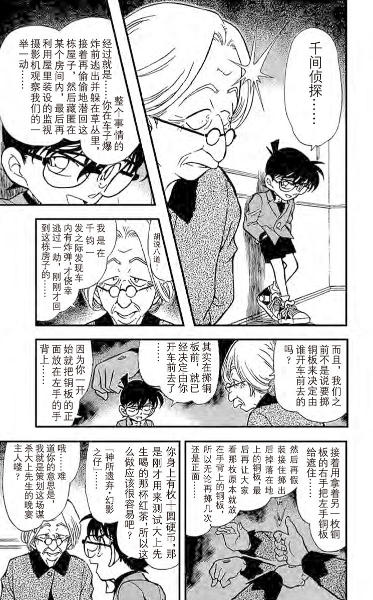 名侦探柯南