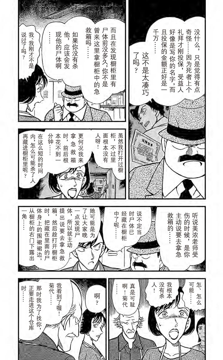 名侦探柯南