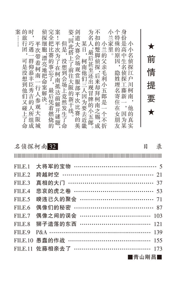 名侦探柯南