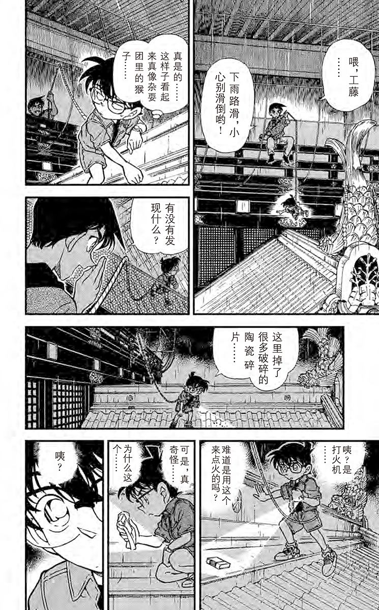 名侦探柯南