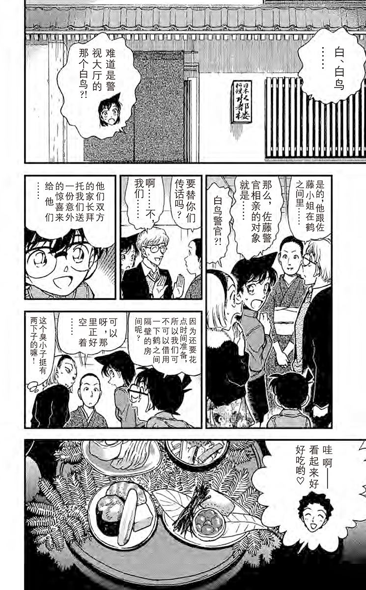 名侦探柯南