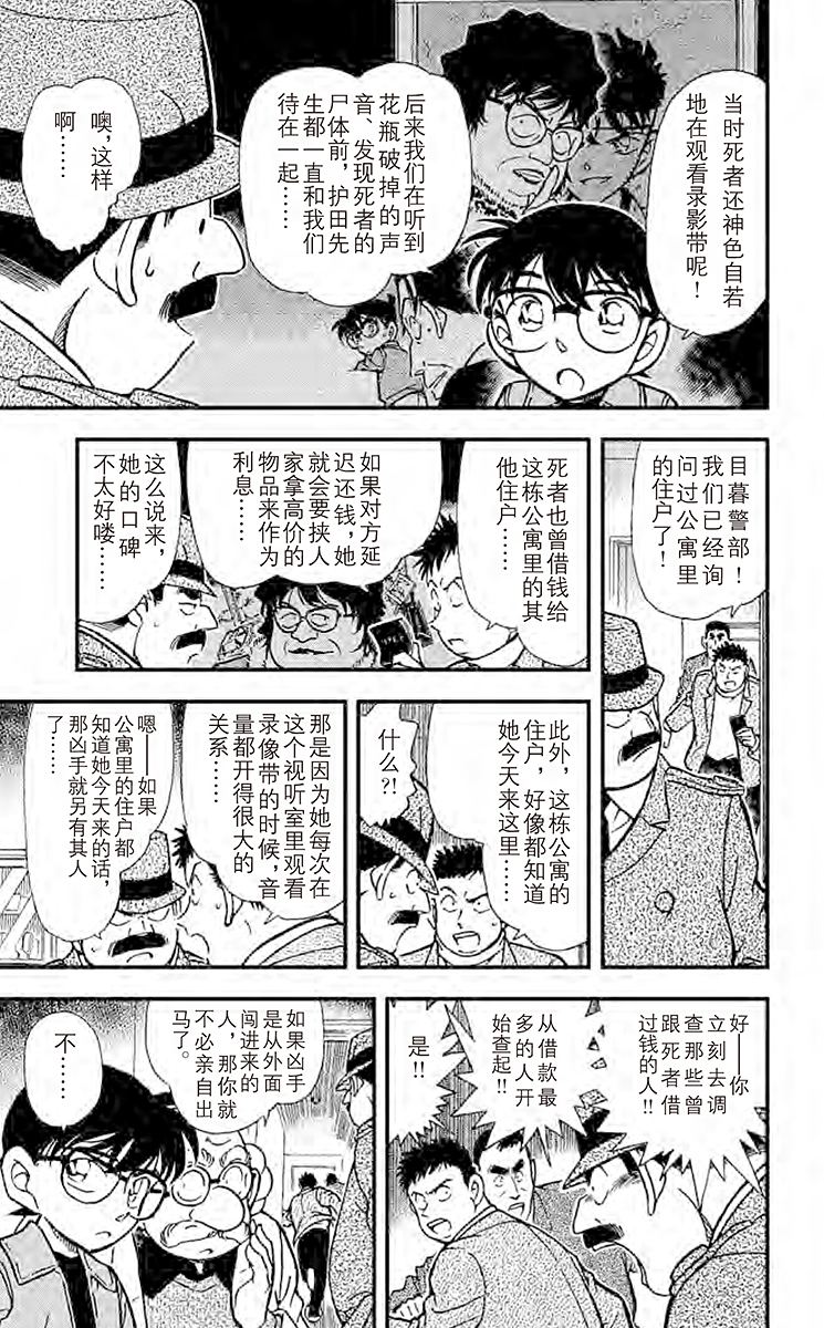 名侦探柯南