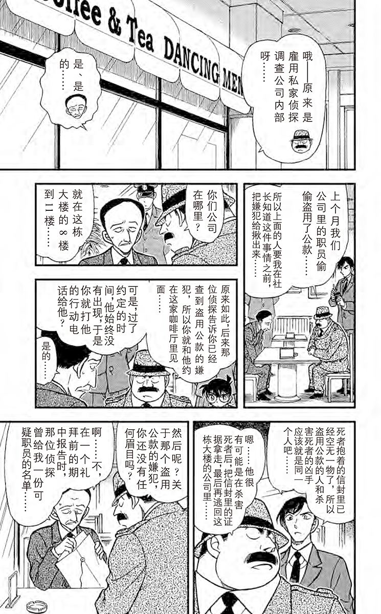 名侦探柯南