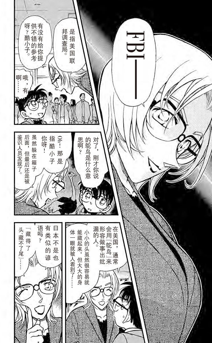 名侦探柯南