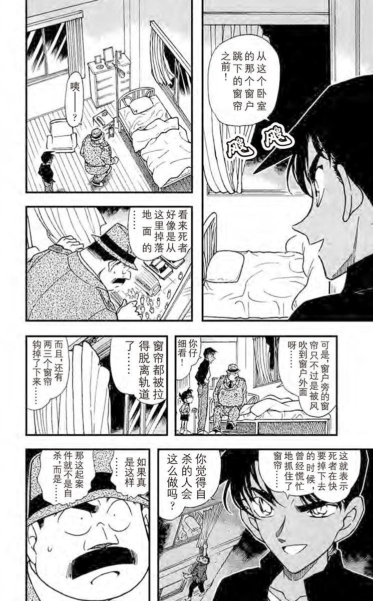名侦探柯南