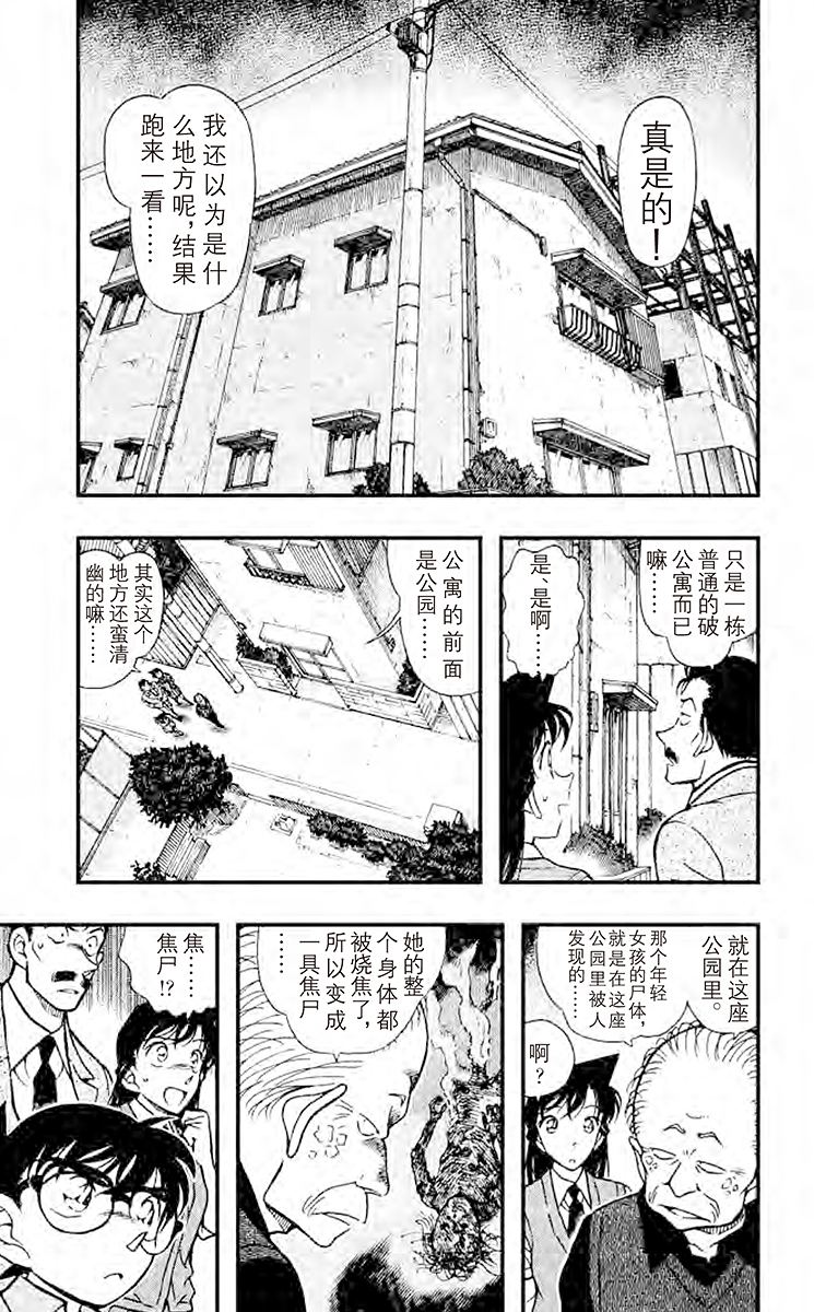 名侦探柯南