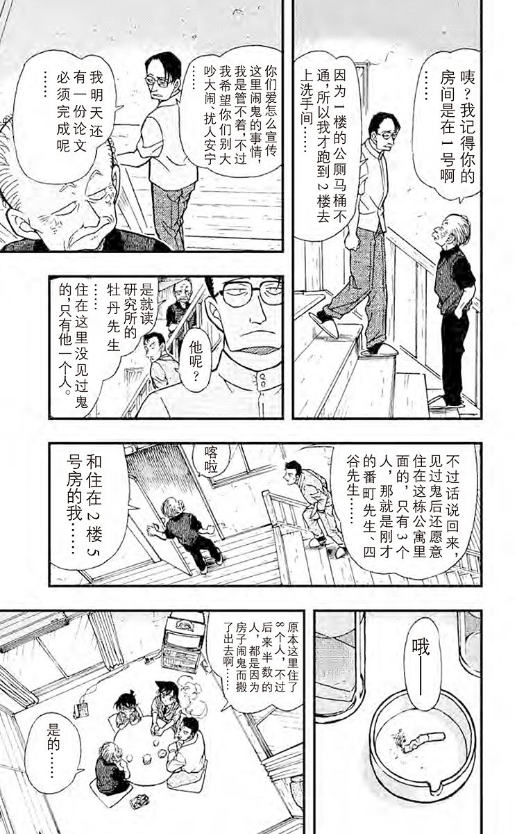 名侦探柯南