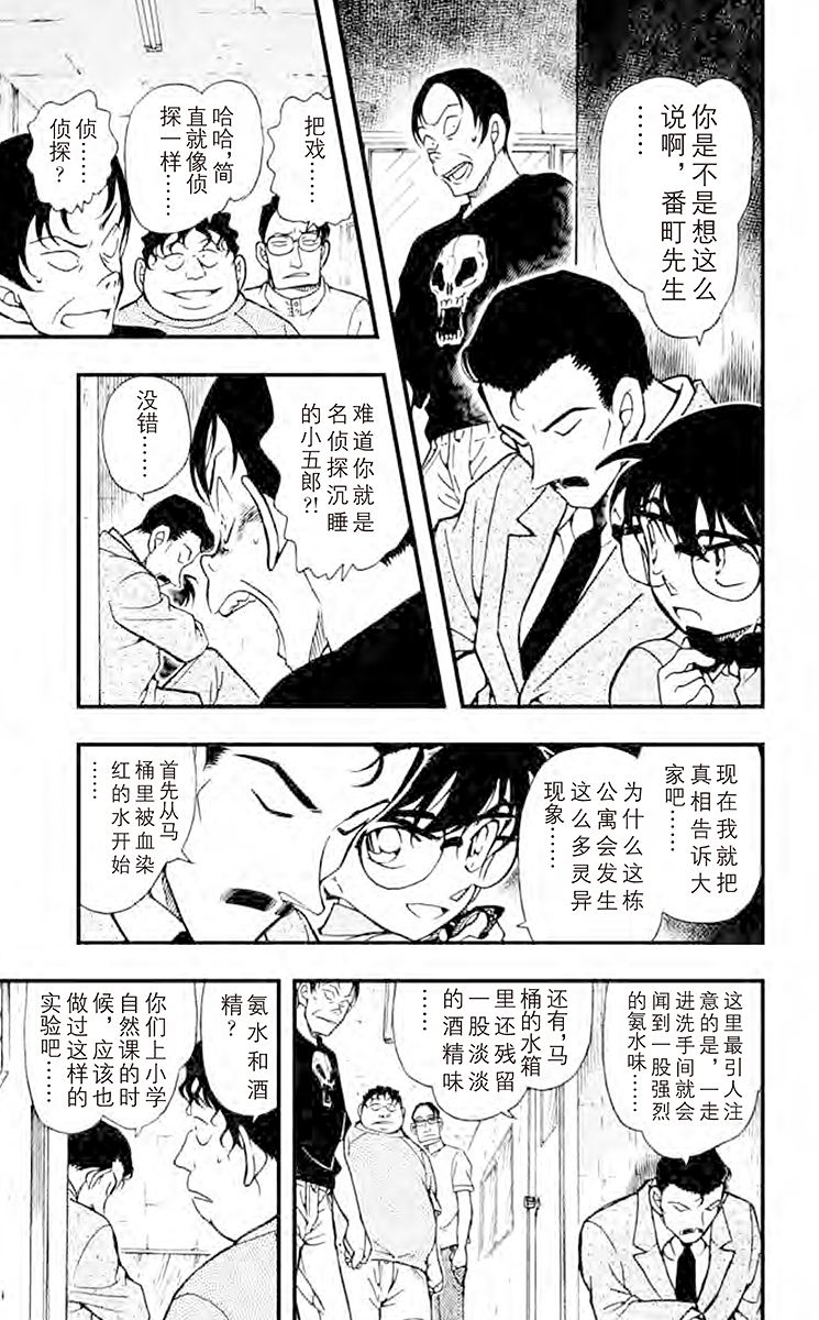 名侦探柯南