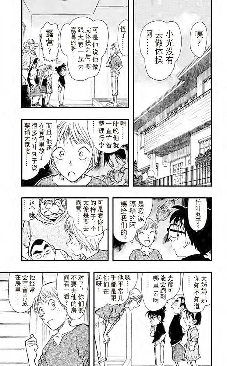 名侦探柯南
