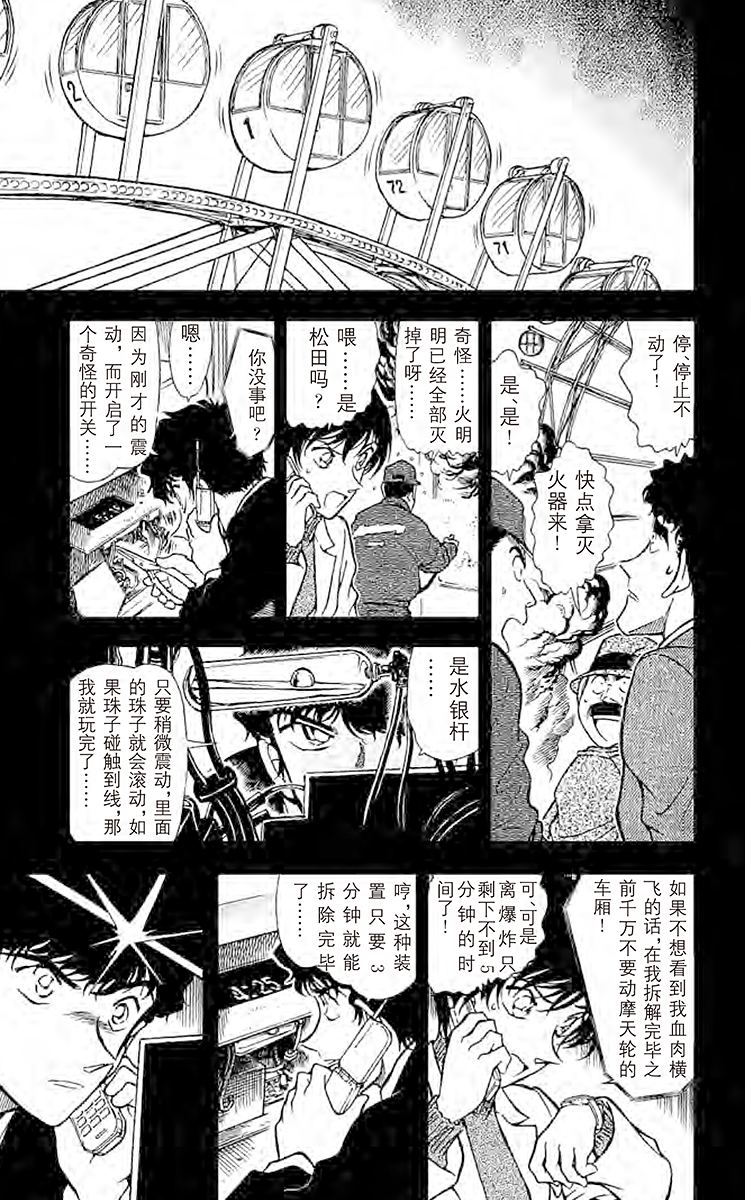 名侦探柯南