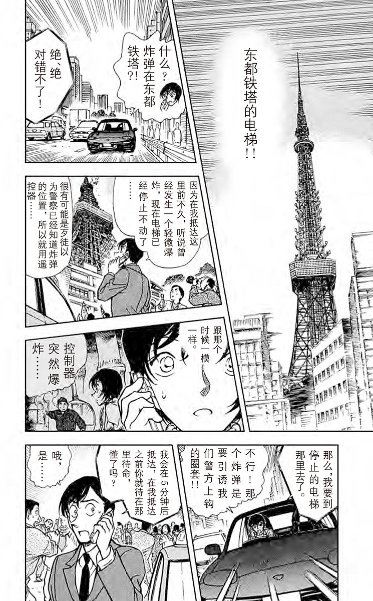 名侦探柯南