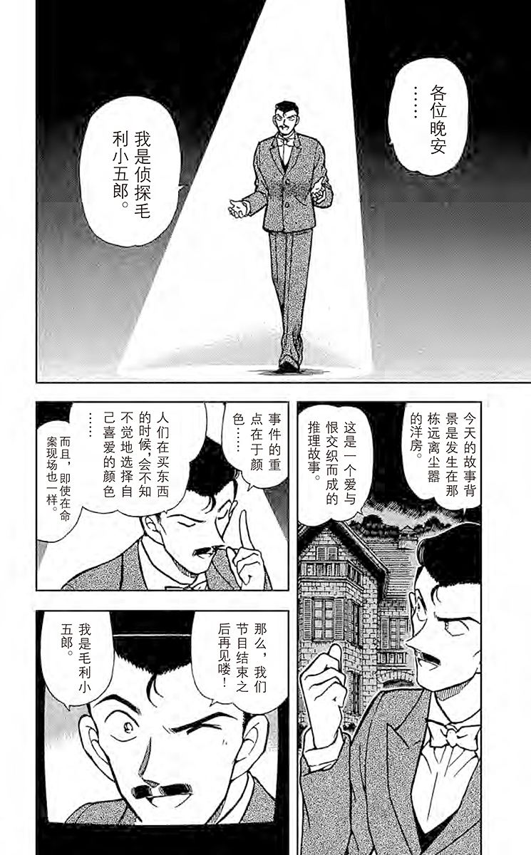 名侦探柯南
