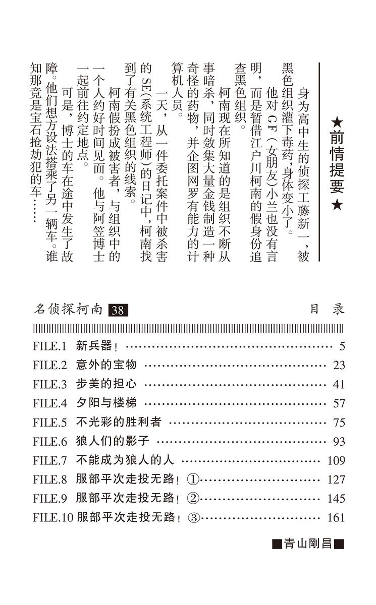 名侦探柯南