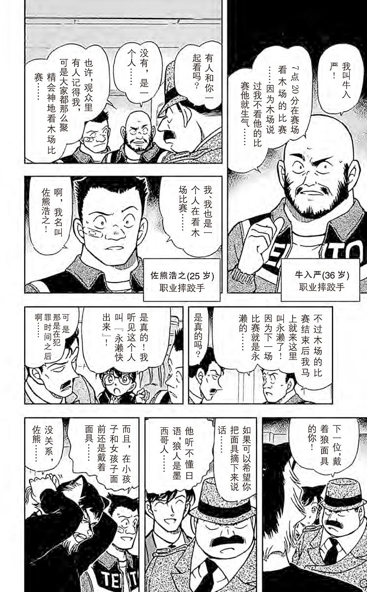 名侦探柯南