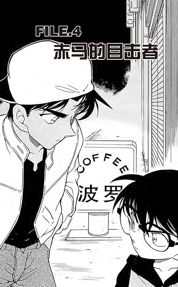 名侦探柯南
