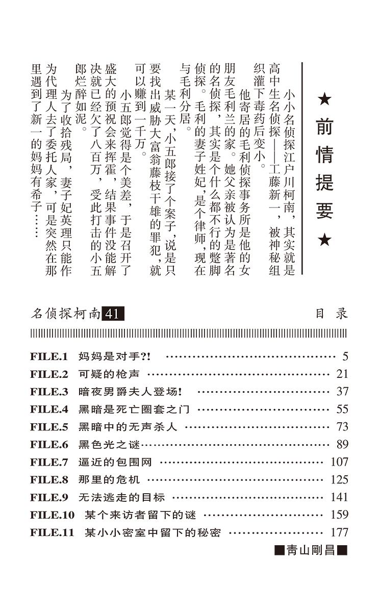 名侦探柯南