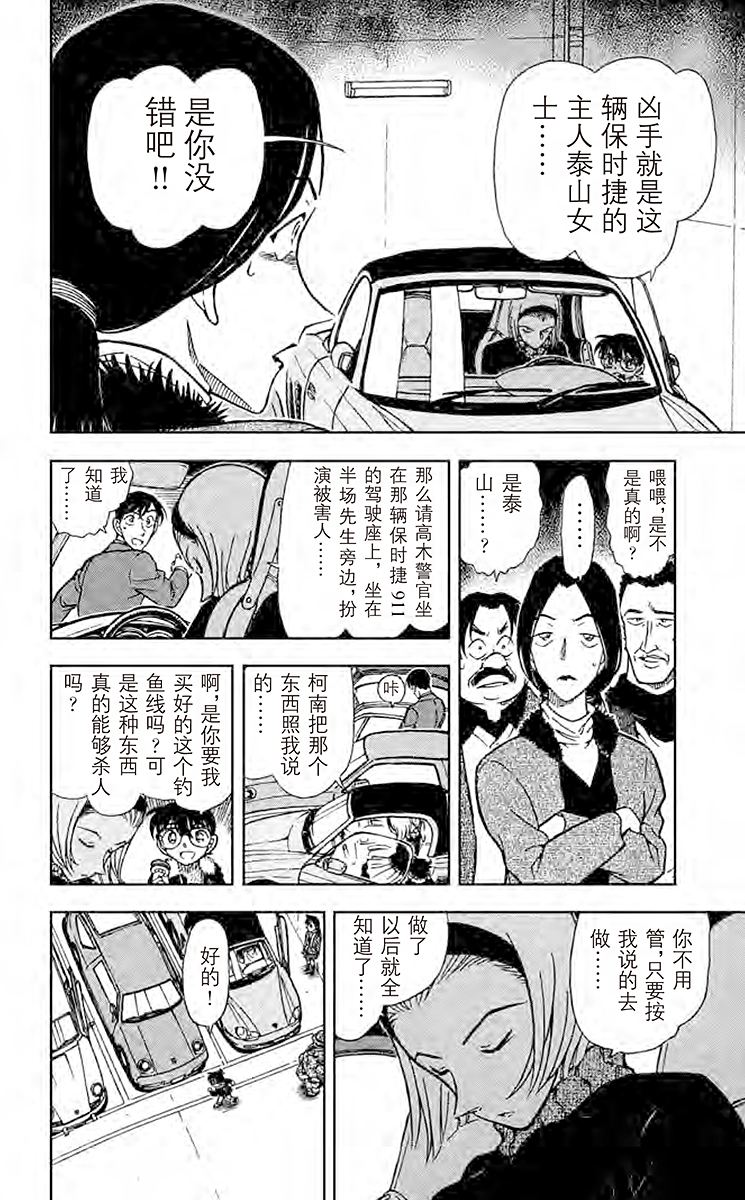 名侦探柯南