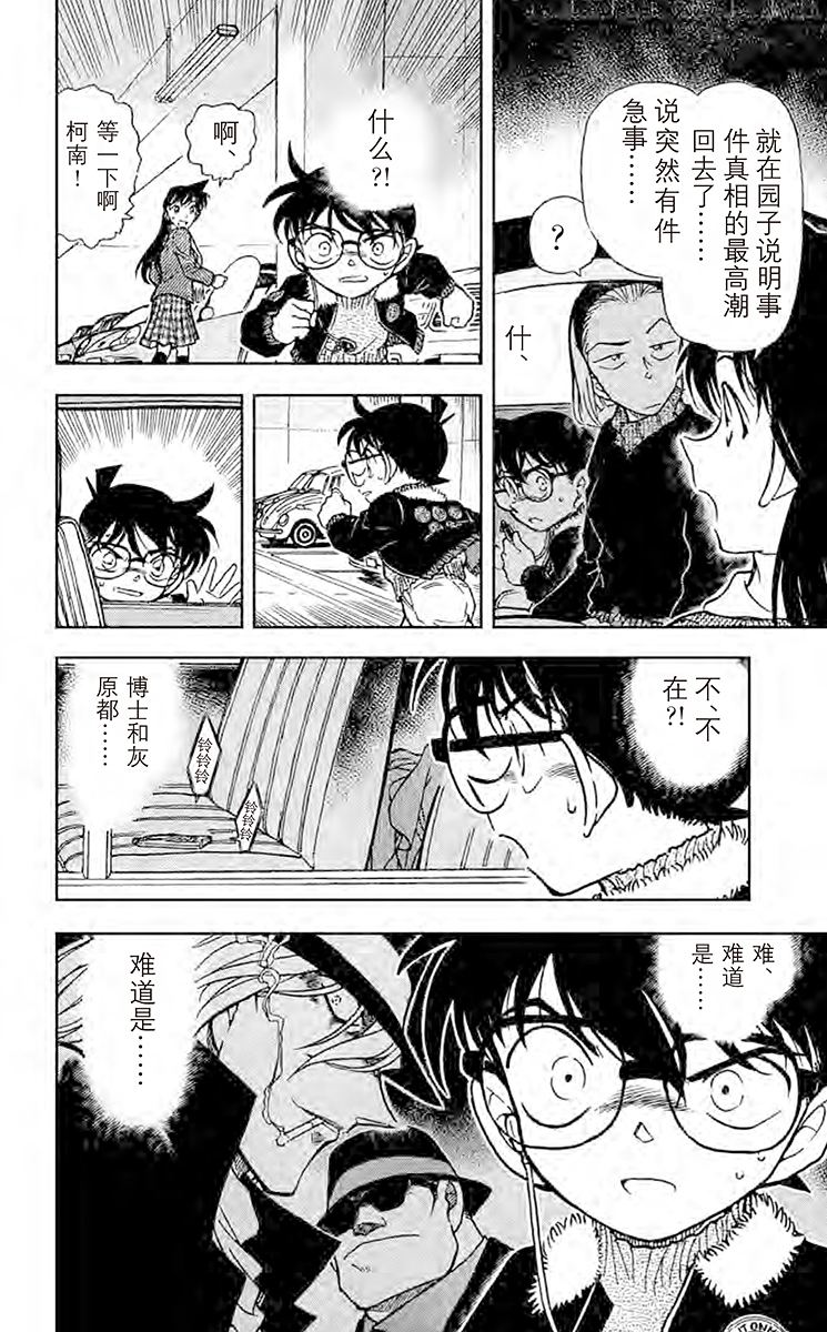 名侦探柯南