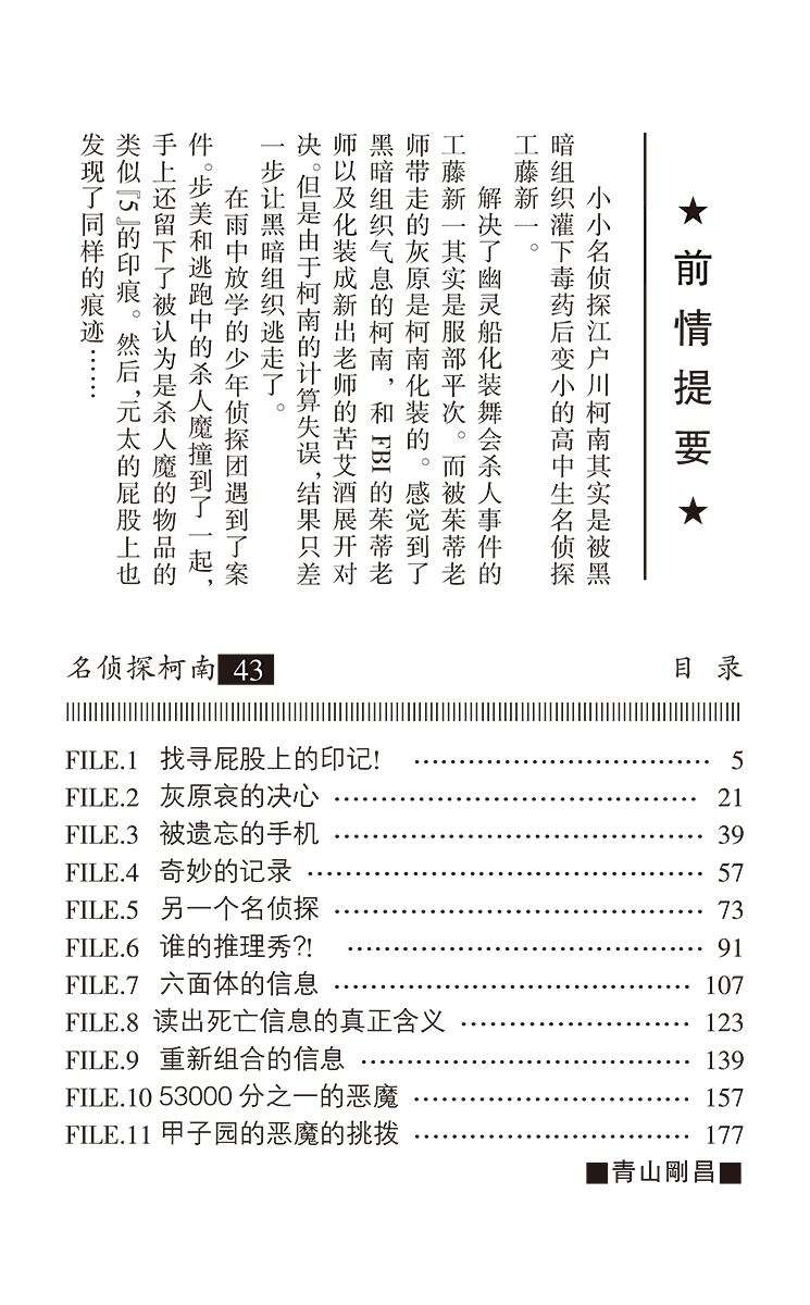 名侦探柯南