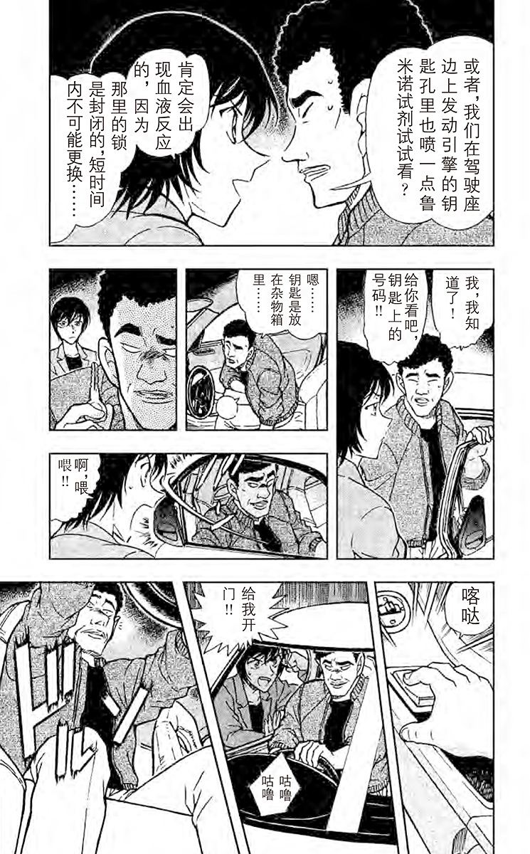 名侦探柯南