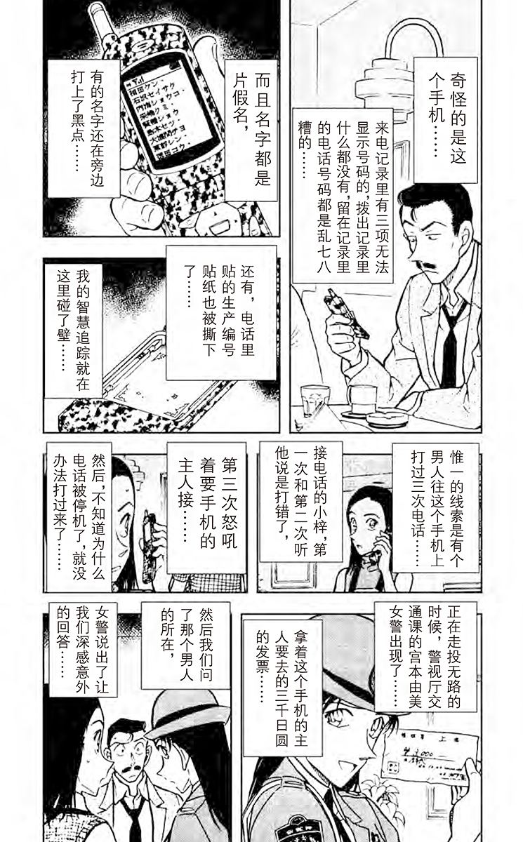 名侦探柯南