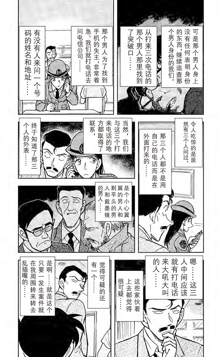 名侦探柯南