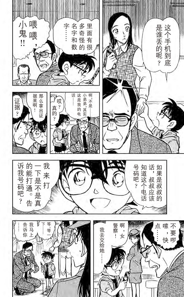 名侦探柯南