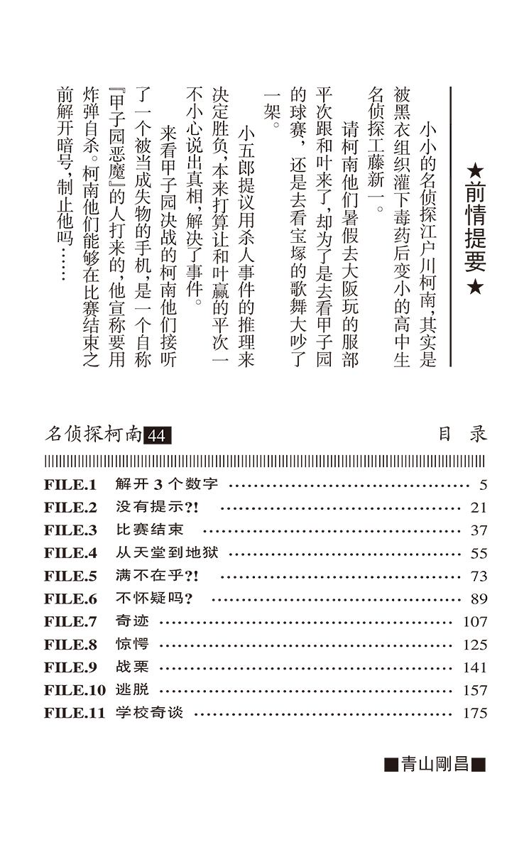 名侦探柯南