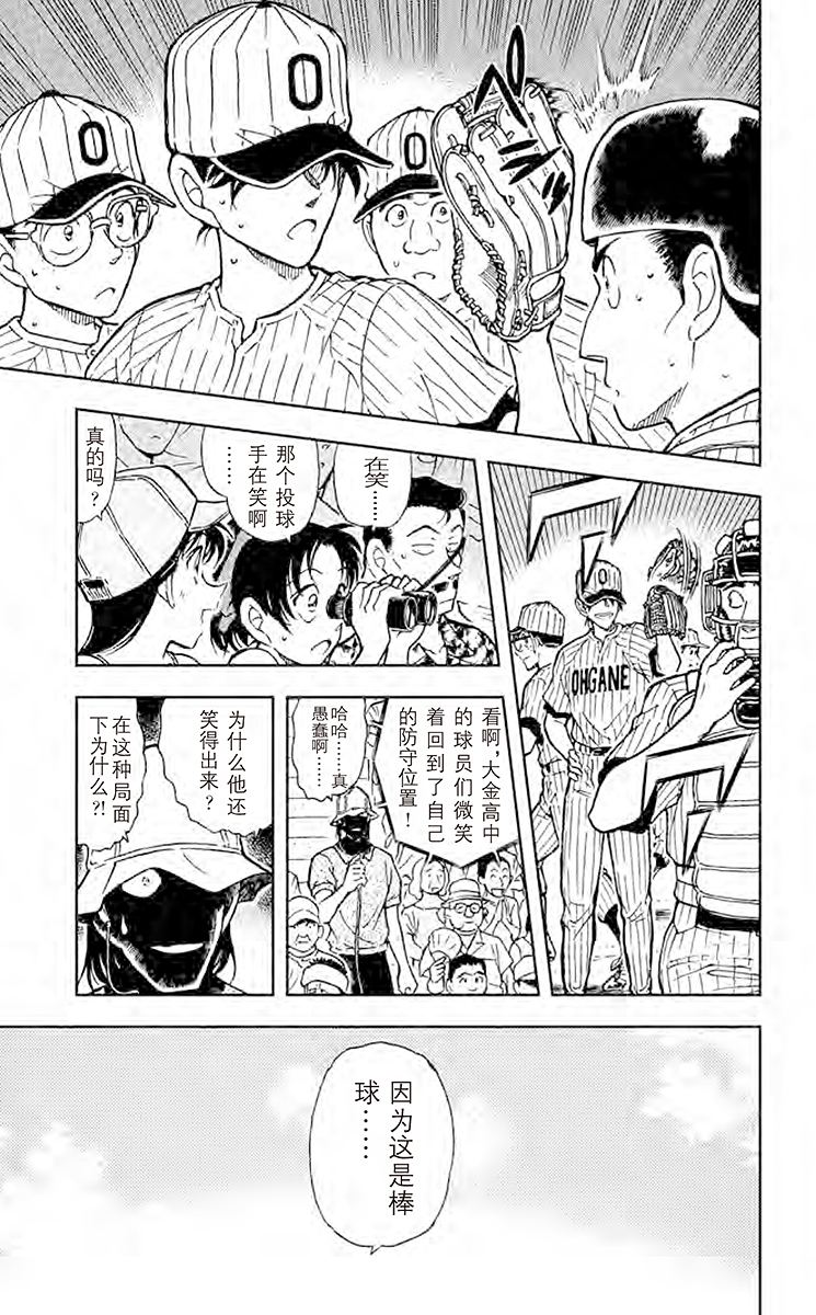 名侦探柯南
