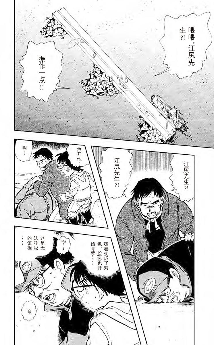 名侦探柯南