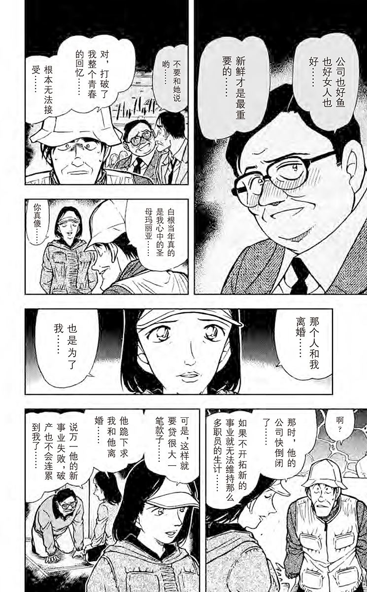 名侦探柯南
