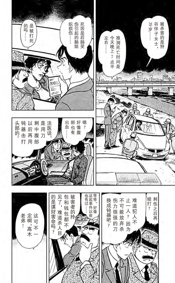 名侦探柯南