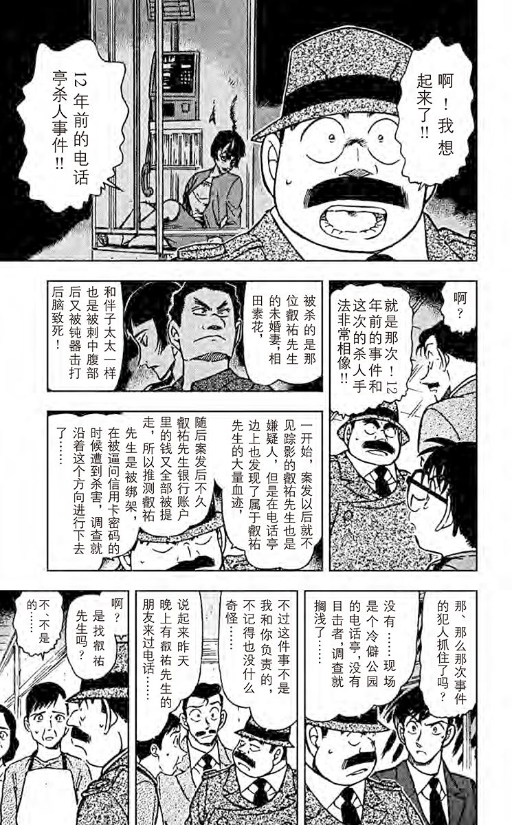 名侦探柯南