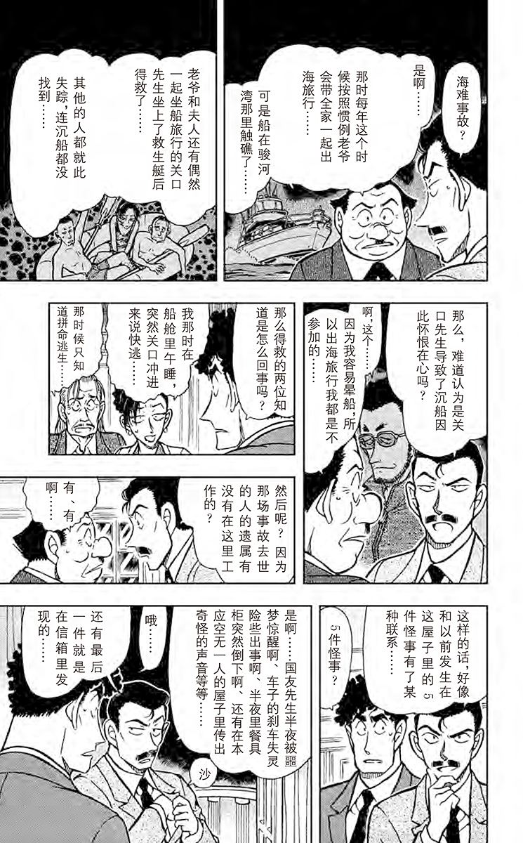 名侦探柯南